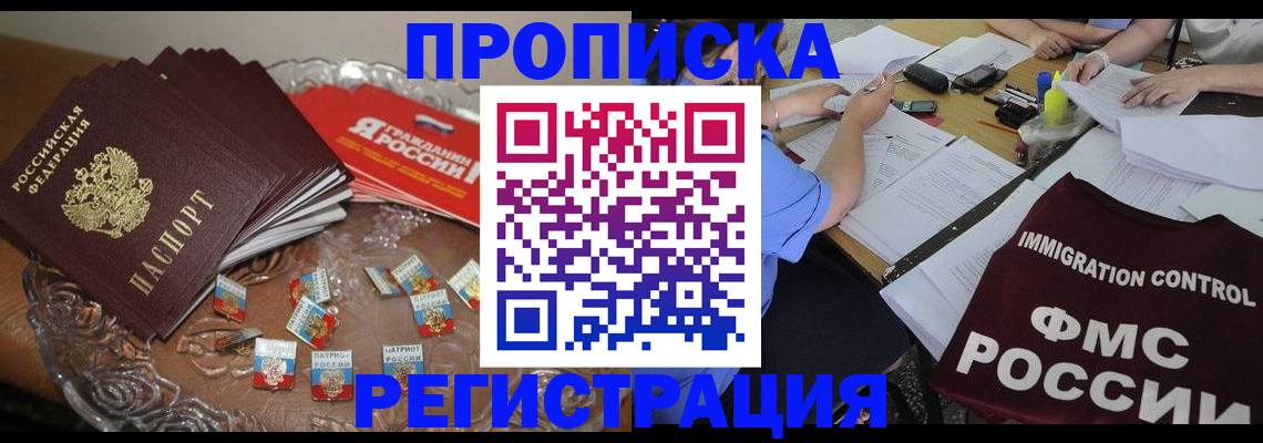 прописка в Лесном